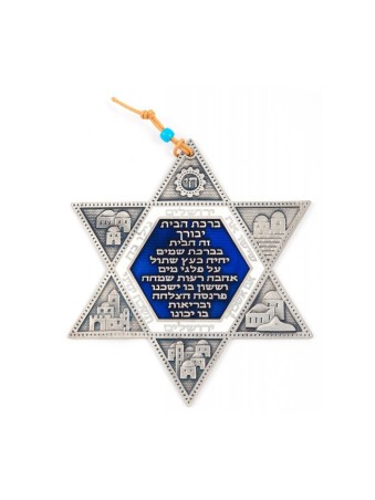 מגן דוד בציפוי פיוטר עם ברכת בית עברית... | מָגֵן דָוִד